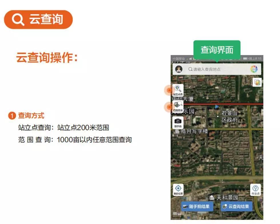 “地质云”和“国土调查云”平台介绍及应用实践