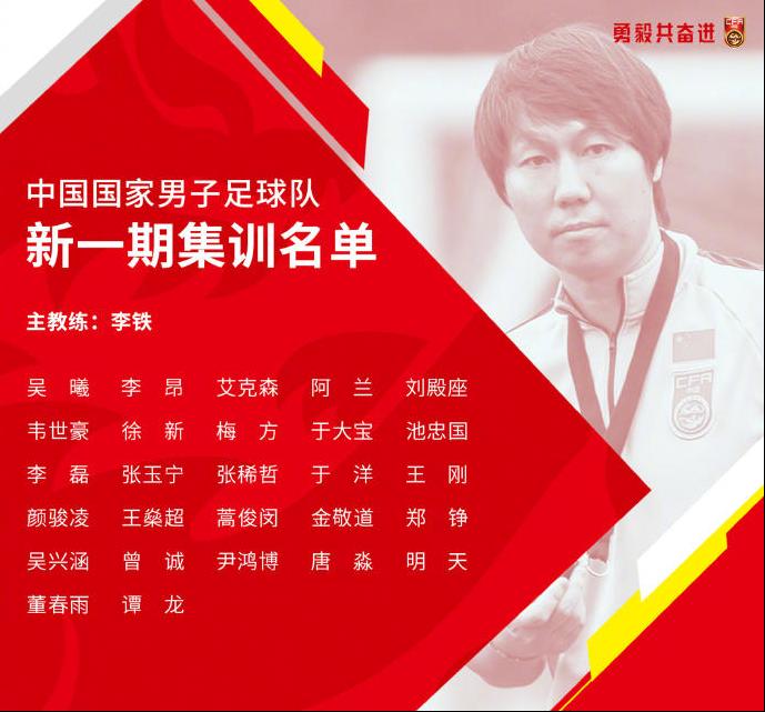 新一届国家队和李铁踢主力的埃弗顿