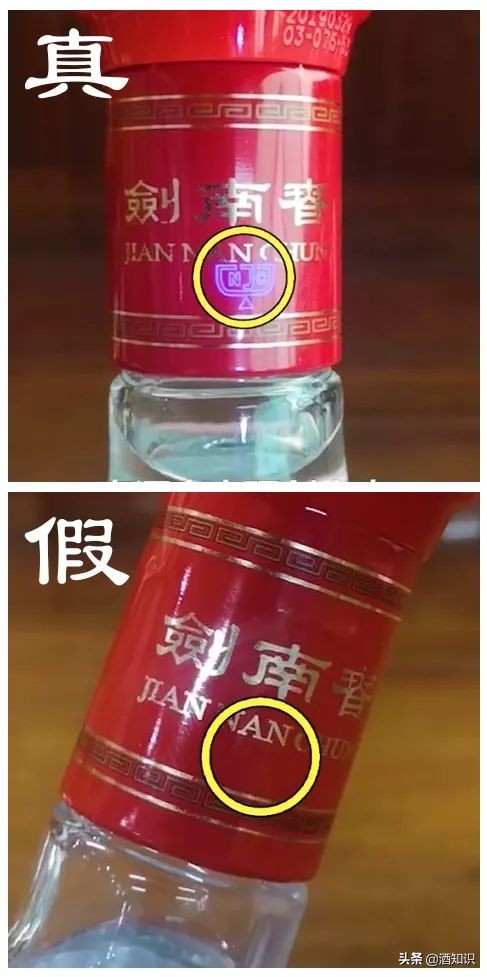 剑南春假酒的鉴定方法,假酒鉴别清酒