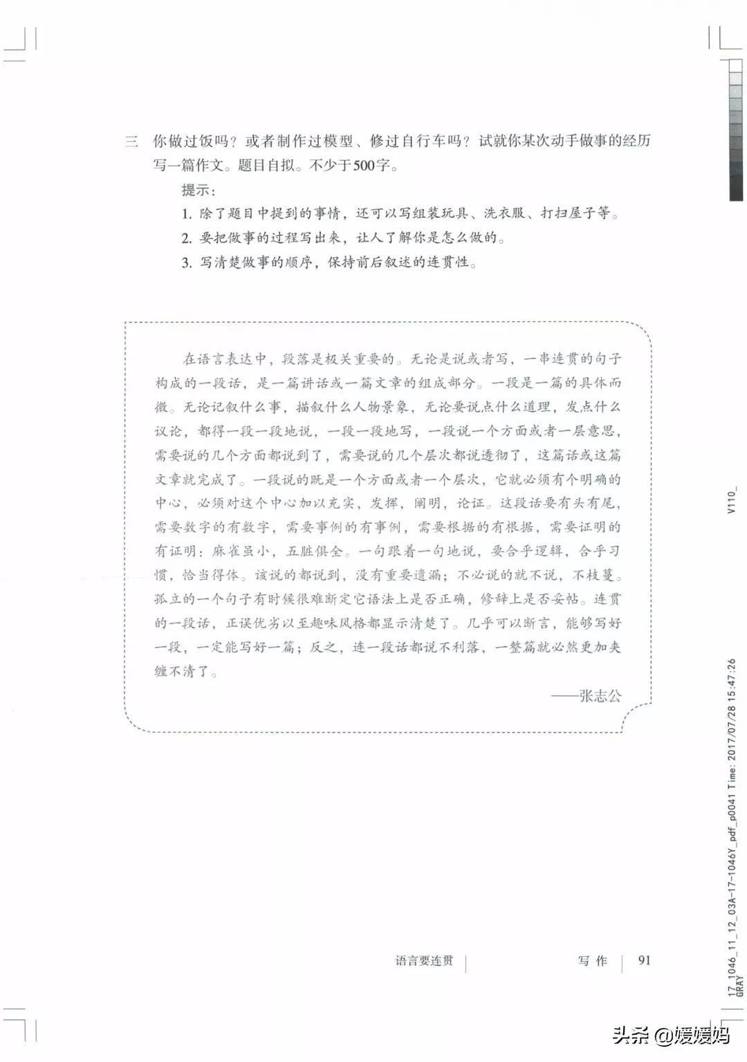 人教部编版八年级上册语文,八年级上册语文绩优学案电子课本