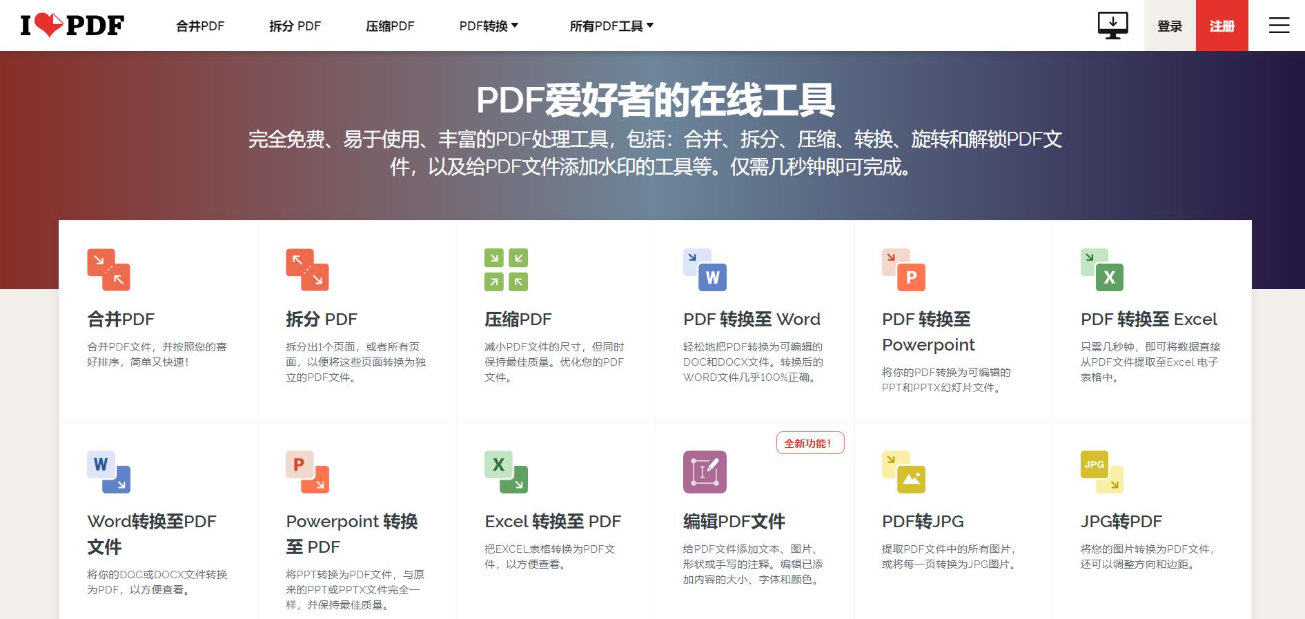 用了这上百款云工具，电脑可以少装一大批软件