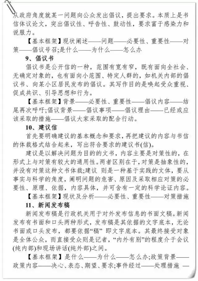 公文写作技巧及实战解析素材,公文写作的对策和建议模板