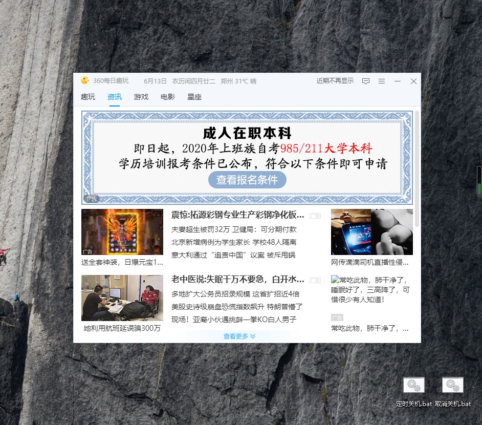 360每日趣玩弹窗广告怎么关,360怎么设置不拦截弹窗