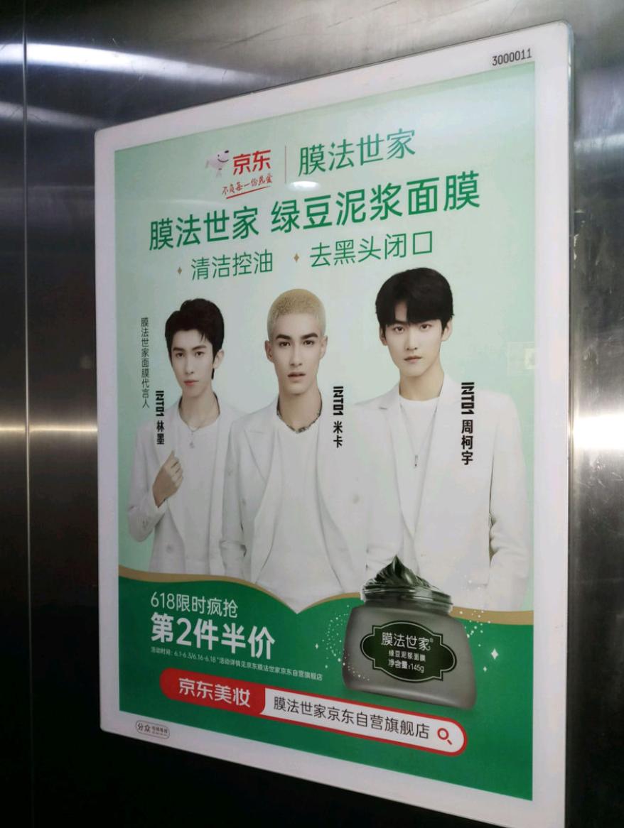 膜法世家携米卡、林墨、周柯宇刷屏分众,迈向年轻化新台阶