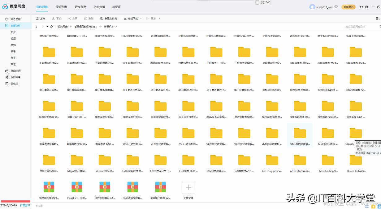 零基础自学it教程,从零开始学it教程