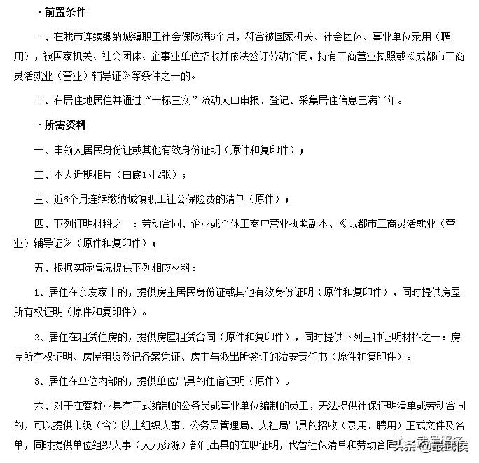 成都租房办理居住证需要什么材料,在成都办居住证需要什么手续
