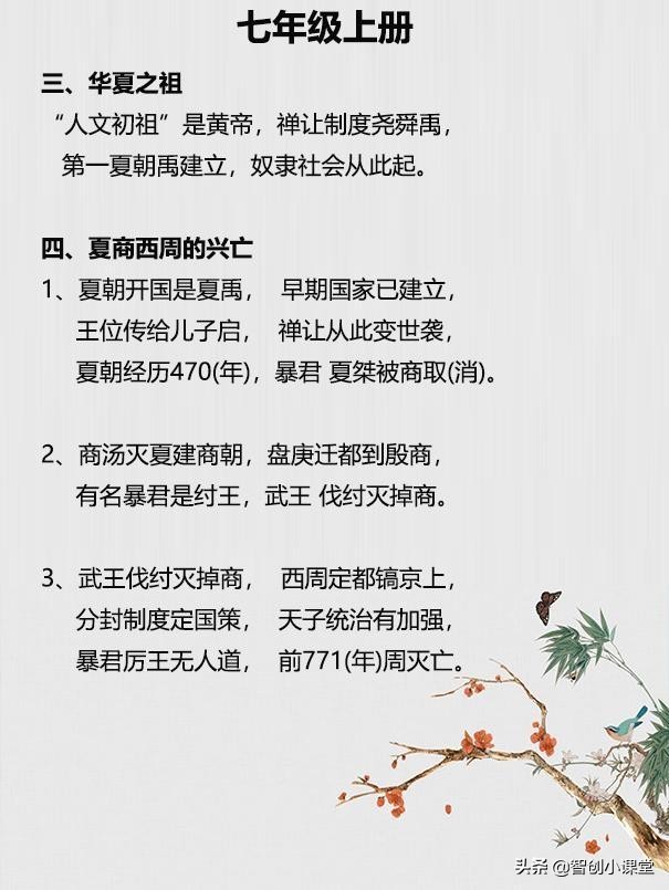 人教版初中历史速记口诀顺口溜,初中历史老师讲历史顺口溜