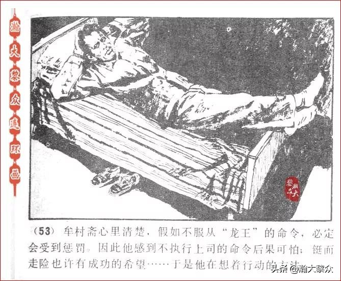 瀚大黎众连环画激战狼牙山,瀚大黎众连环画林海雪原