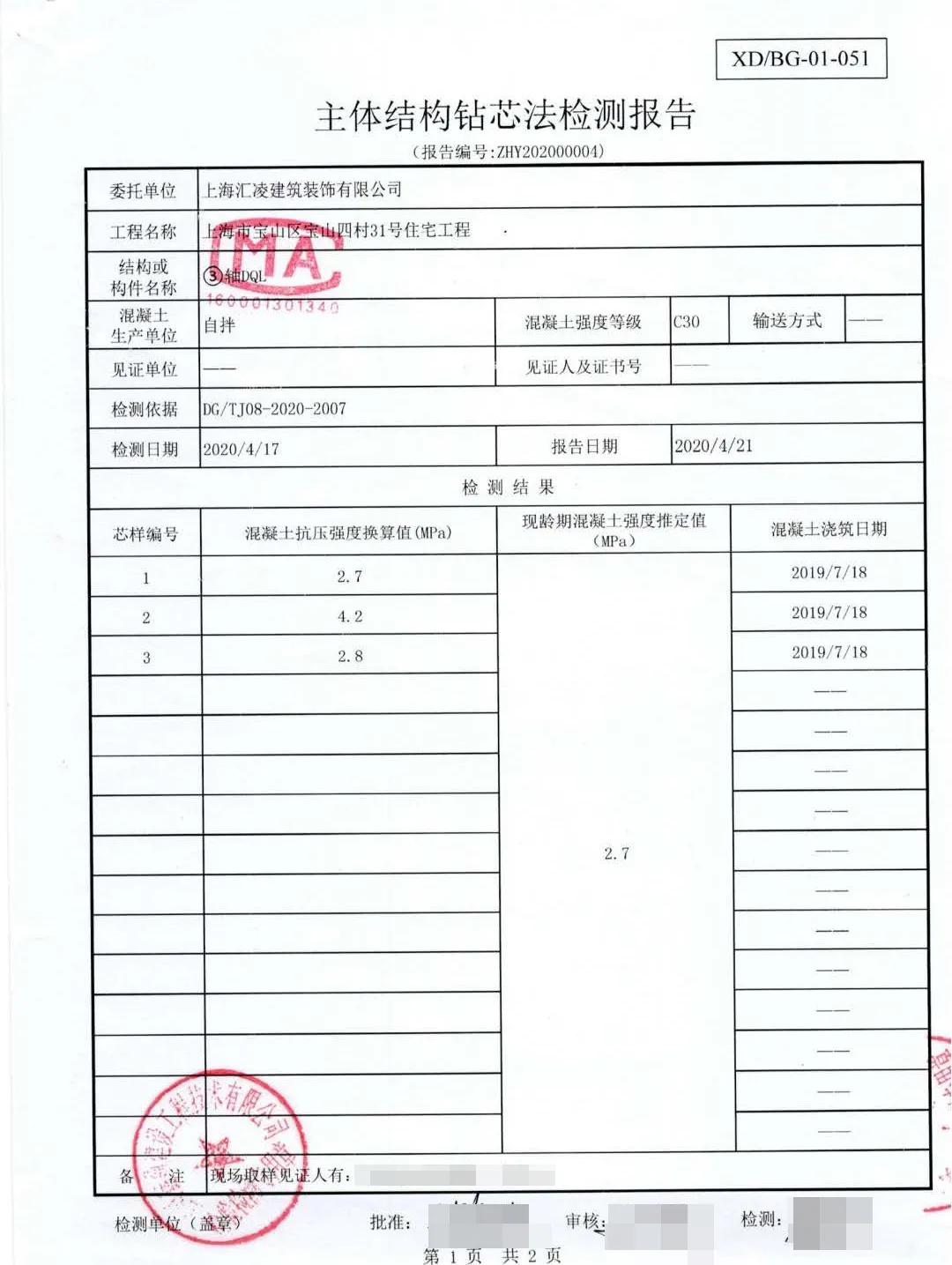 惊呆，90多袋水泥都是假的？混凝土块用手一掰就断，这房谁还敢住