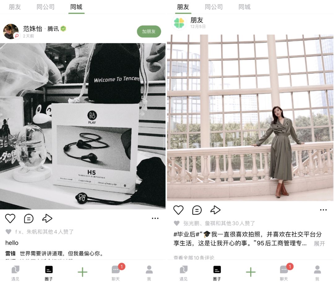 腾讯大规模内测“朋友”，绿洲和脉脉该当心了