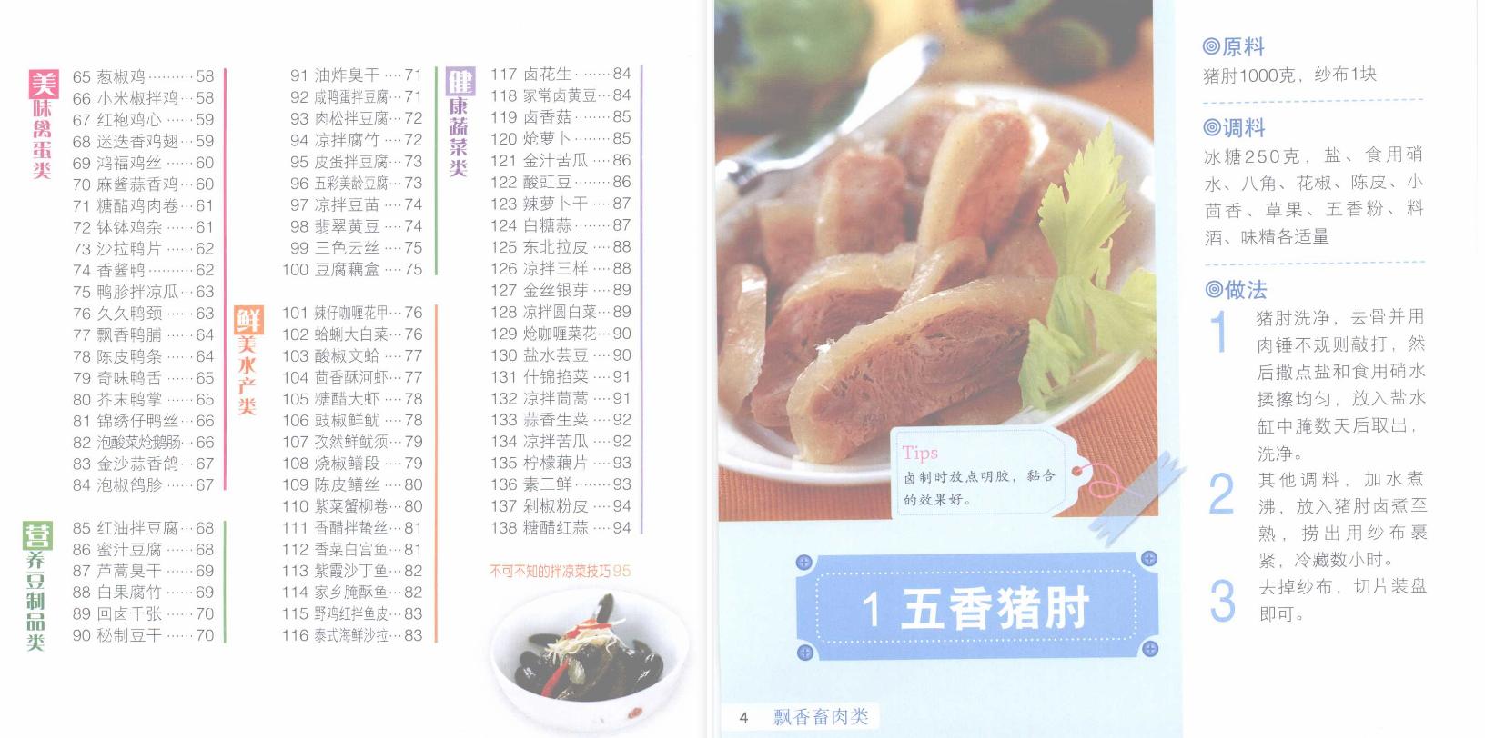 400道快手凉菜，10分钟上桌，清爽开胃又好做，太适合三伏天了