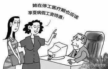 患癌员工治疗期间有工资吗,高管患癌降薪合法吗