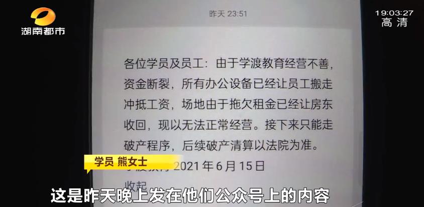 交了学费但培训机构倒闭了,教培机构破产学费如何退