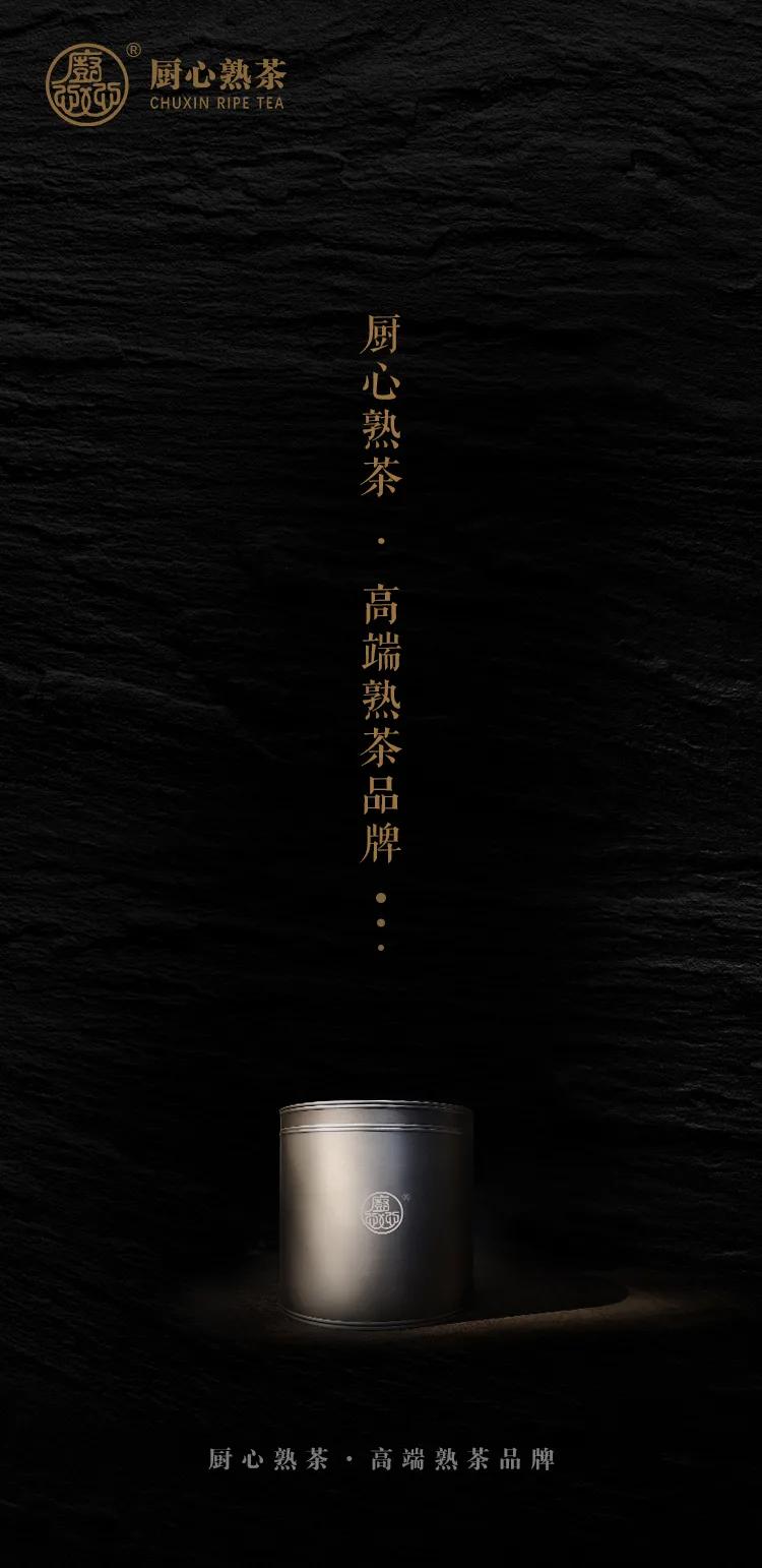 推介一款顶级熟茶,厨心熟茶普洱茶