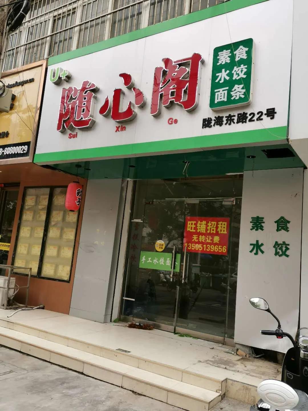 连云港繁荣路门面转让,连云港新浦万润街