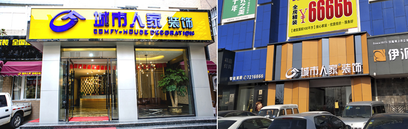 岁月如初静听花开，中安鸣翠苑完工实景拍摄，设计师：付长军作品