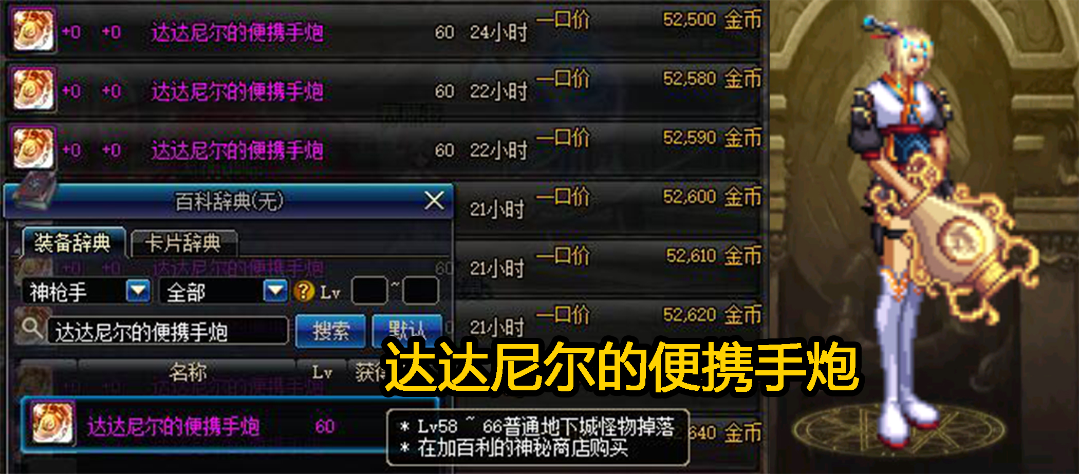 dnf幻化武器神枪手推荐,dnf神枪手武器幻化一览