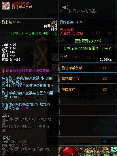 dnf85级史诗装备表,dnf85史诗防具升级为100史诗