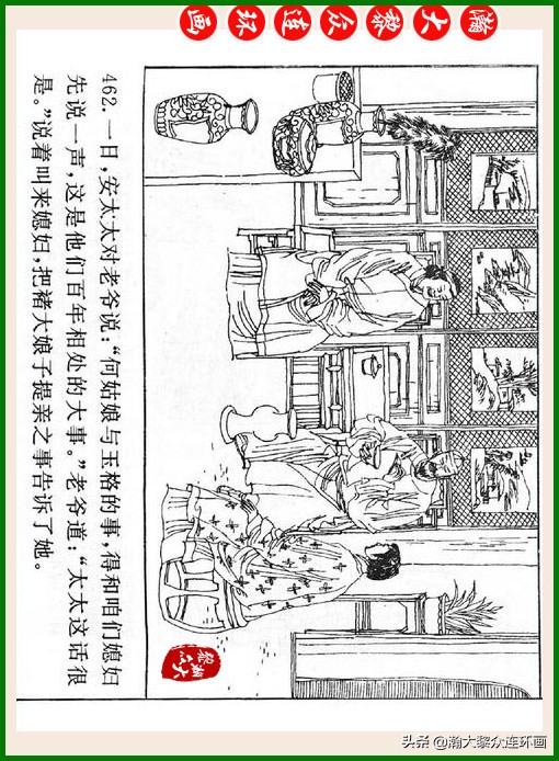 瀚大黎众连环画十美图,瀚大黎众连环画红楼梦60册