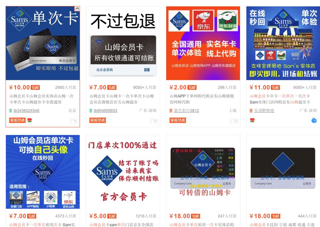 山姆会员商店配送模式分析,山姆会员管理模式