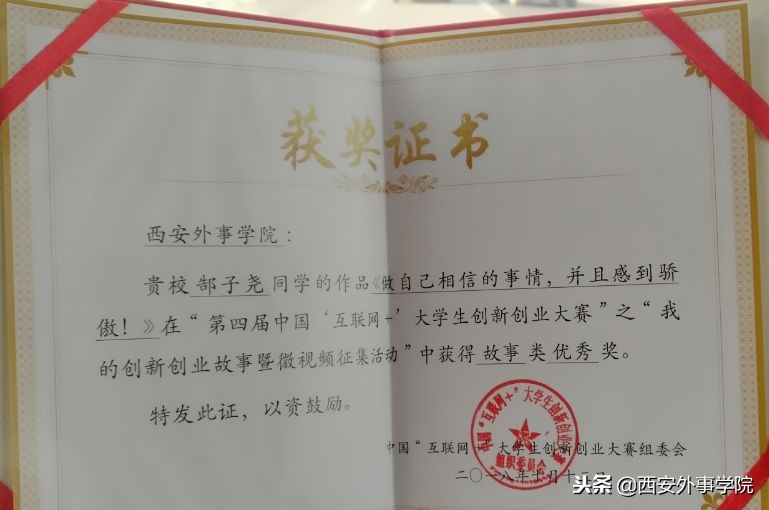 互联网+大学生创新创业大赛银奖,西安翻译学院互联网创新创业大赛