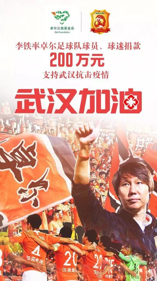 60余天无家可归，一支武汉职业足球队的奇幻漂流记