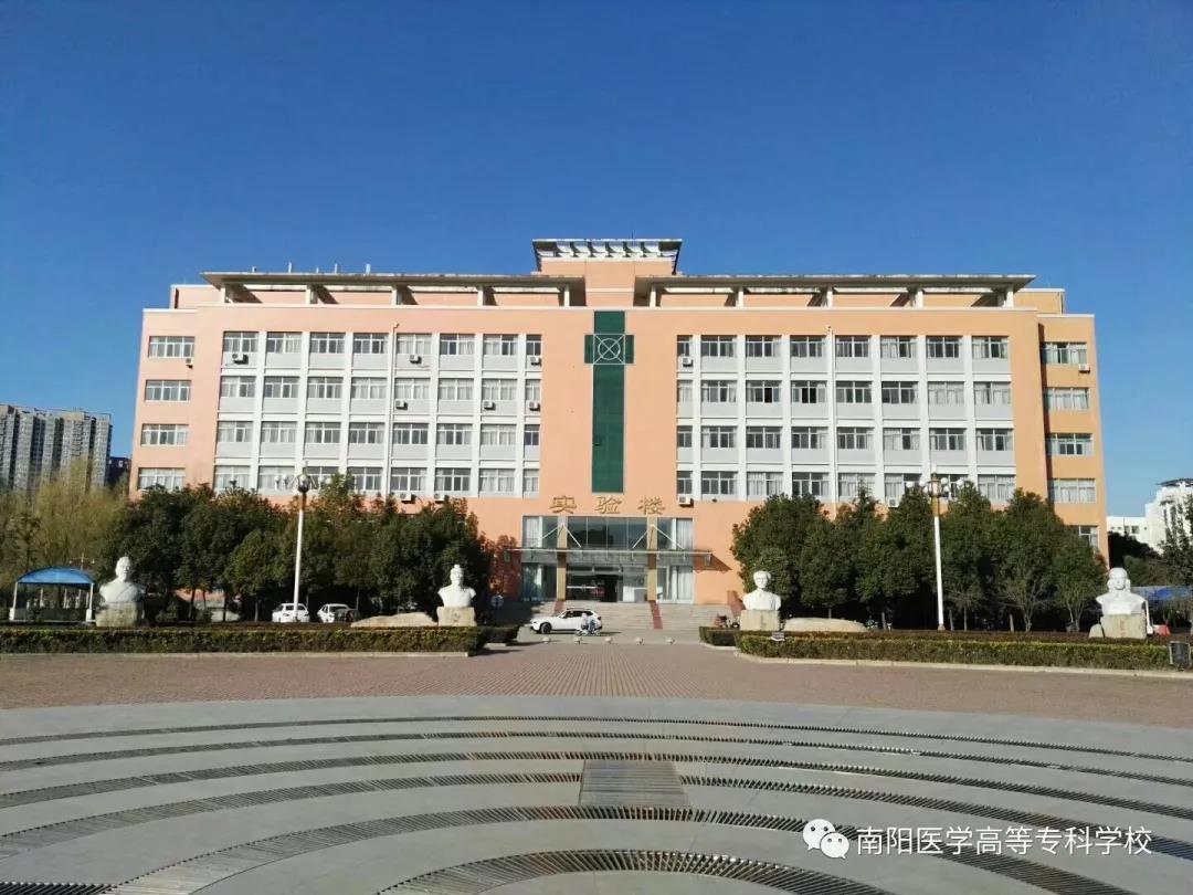 南阳医学高等专科学校好不好升本,南阳医学高等专科学校建议