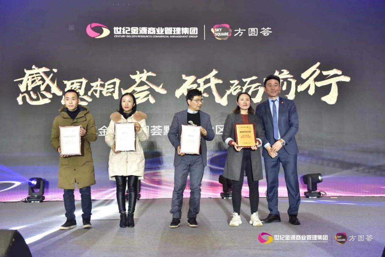 感恩汇聚砥砺前行世纪金源方圆荟黔川渝大区客户答谢会圆满落幕