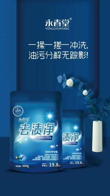 去渍净,去渍净效果好吗