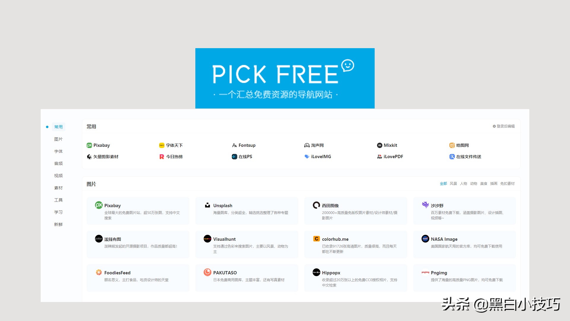 素材资源网站推荐,新手免费素材网站推荐