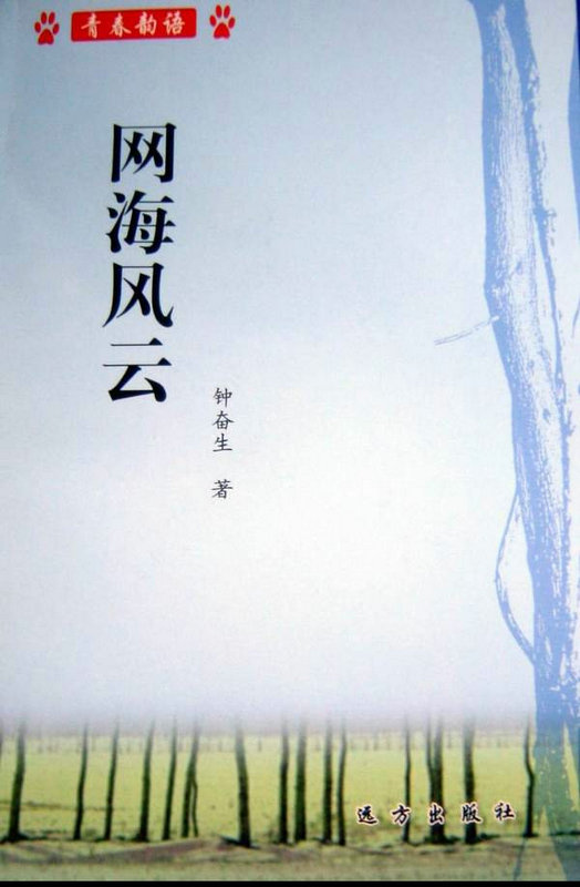 风雨飘摇话网易《网海风云》——讲述互联网昨天的故事之七