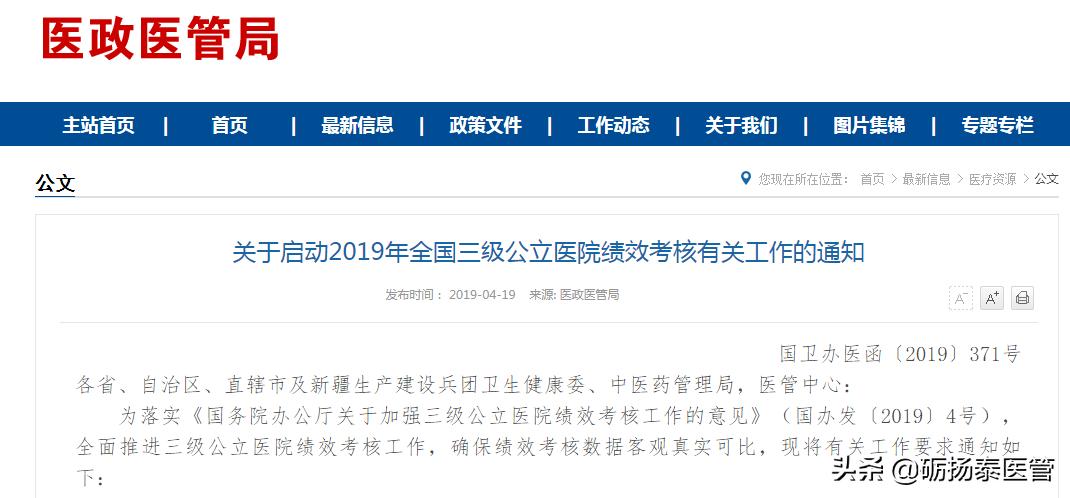 国家医院绩效考核参考标准,人民日报评三级医院绩效考核