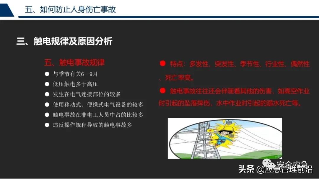 安全基础知识培训ppt,低压电工作业安全知识培训ppt