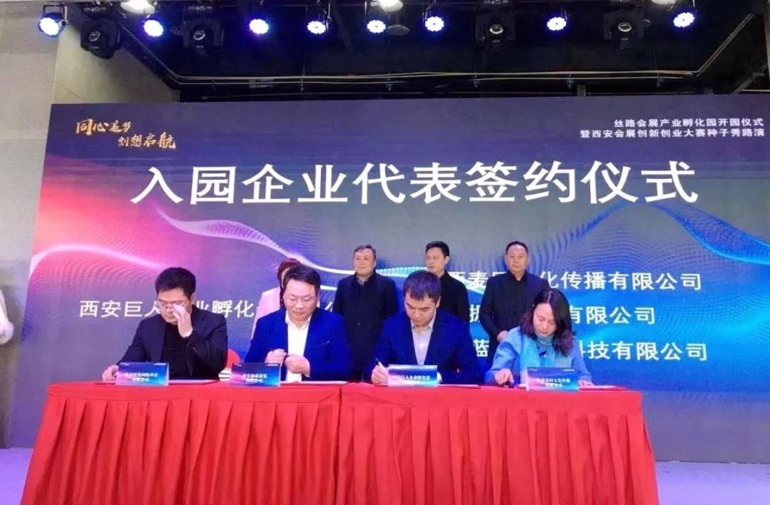 丝路会展产业孵化园,丝路会展产业孵化园西安市雁塔区