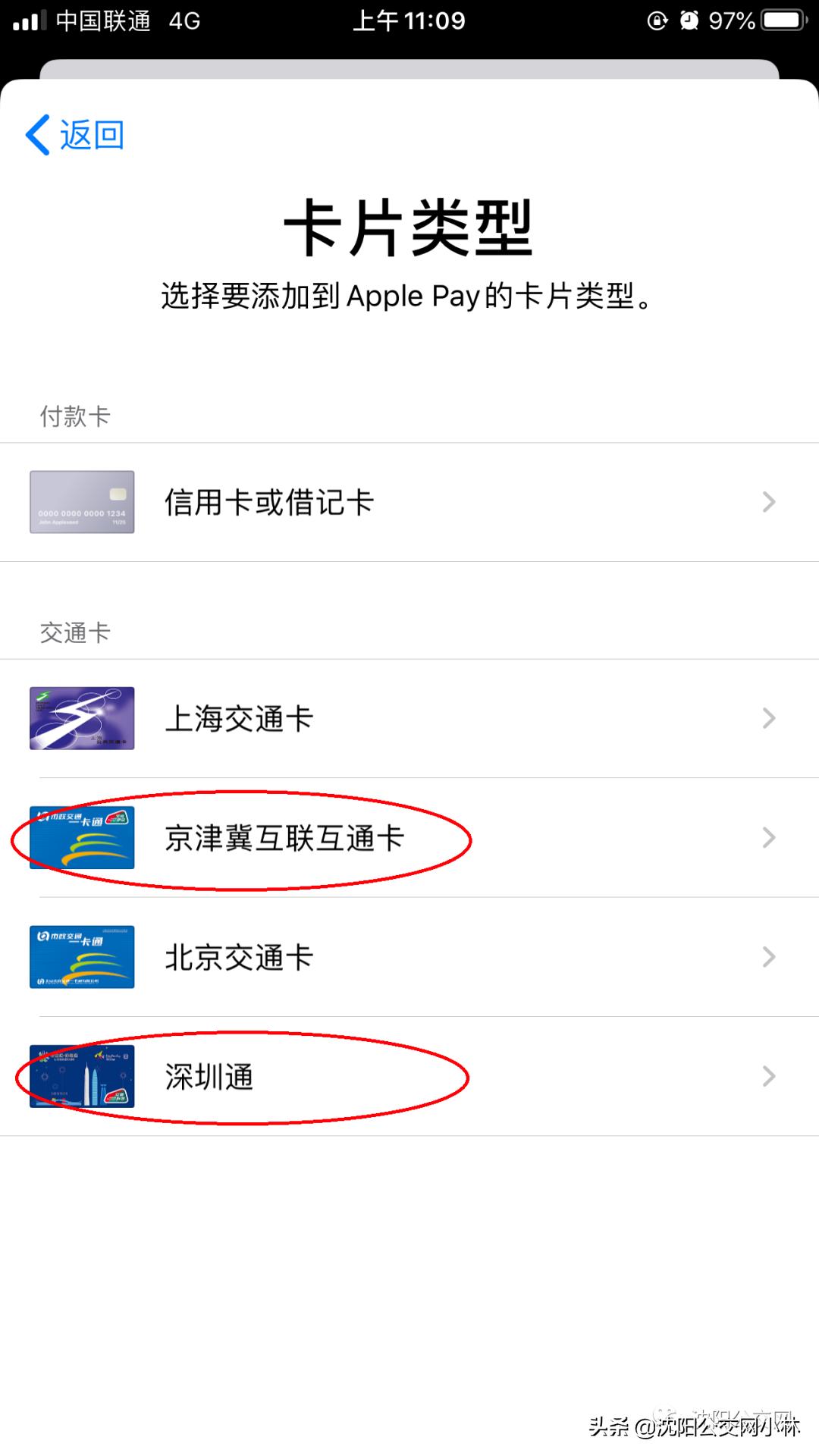 苹果手机地铁沈阳,沈阳苹果手机地铁