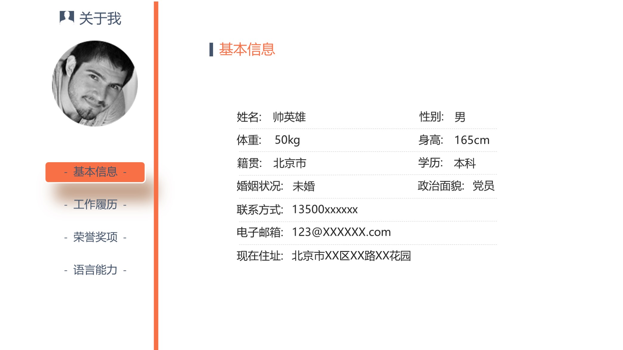 不要错过！第1316期—蓝橙简洁个人简历PPT模板