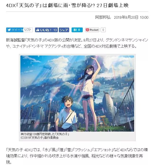 天气之子视频四分半片段,天气之子4k试驾视频