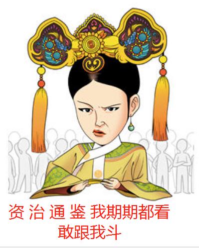 资治通鉴的人物,资治通鉴里的人物片段