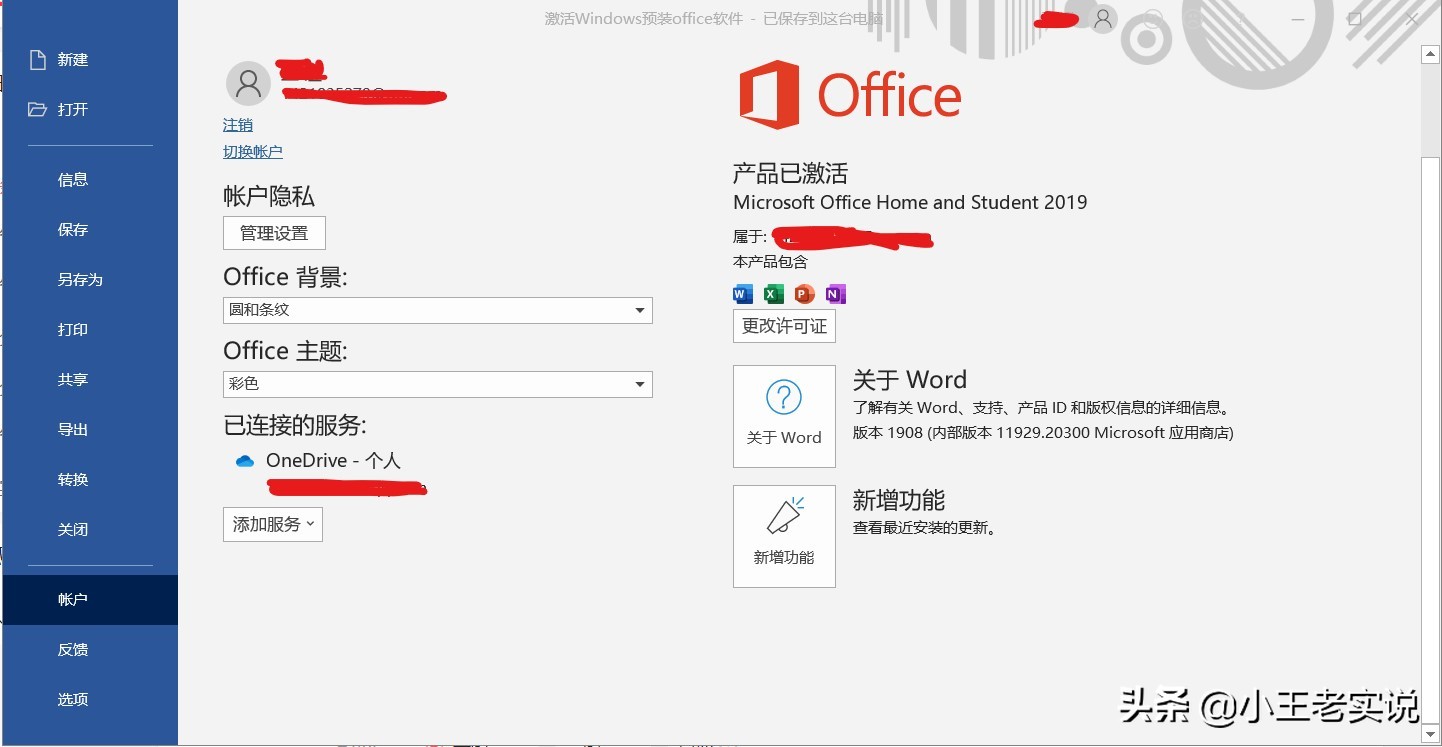 戴尔预装正版office怎么激活,笔记本office无法激活