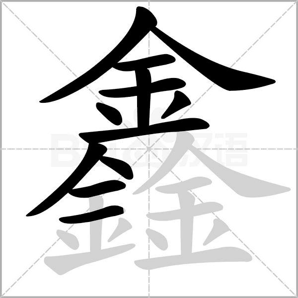 魃魈魁鬾魑魅魍魉怎么读,魃魈魁鬾魑魅魍魉怎么发音
