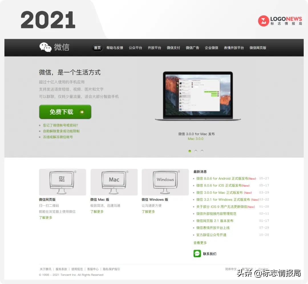 微信官网终于改版!嗯,绿了