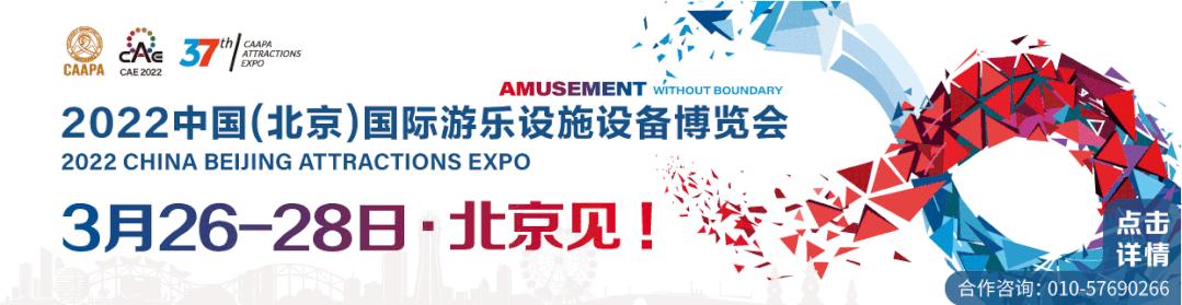 CAAPA行业资讯：爱那里度假天地落地上海浦东；