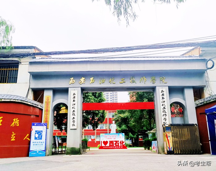 西安石油化工中专学校,西安石油化工技工学校24年录取分