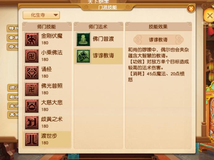 梦幻西游10月门派大改化生寺技能,梦幻西游4月门派大改力地府