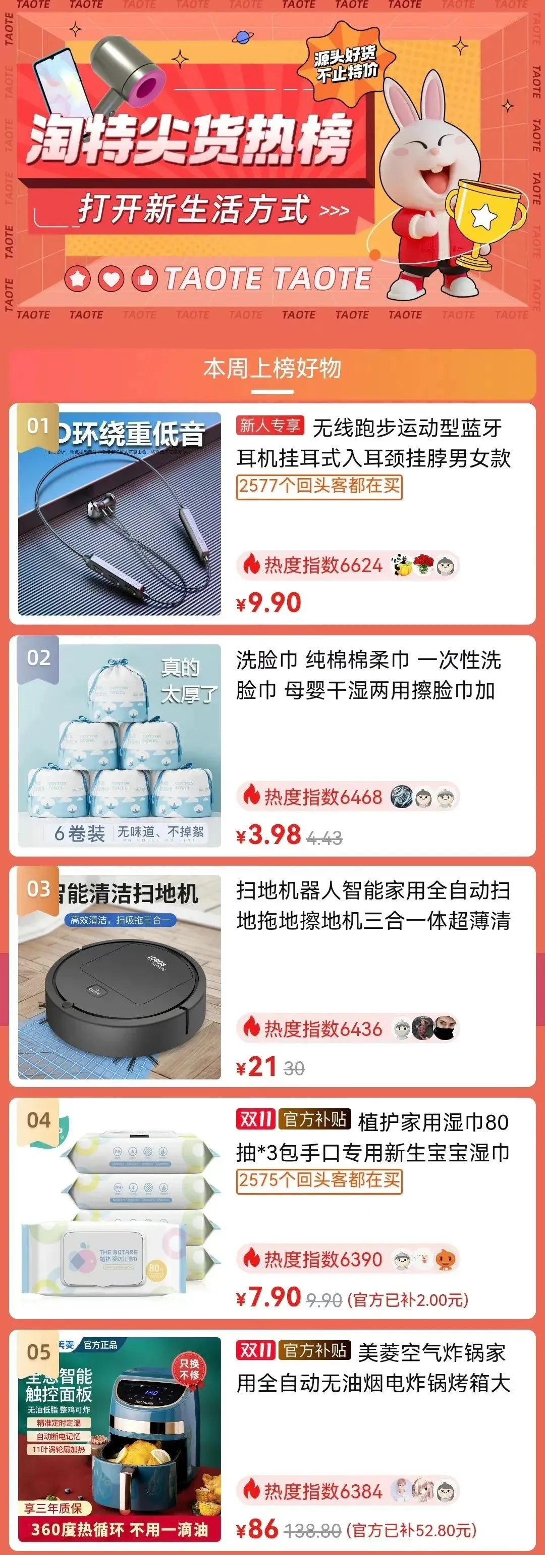 一份淘特榜单，隐藏着小镇青年的消费秘密