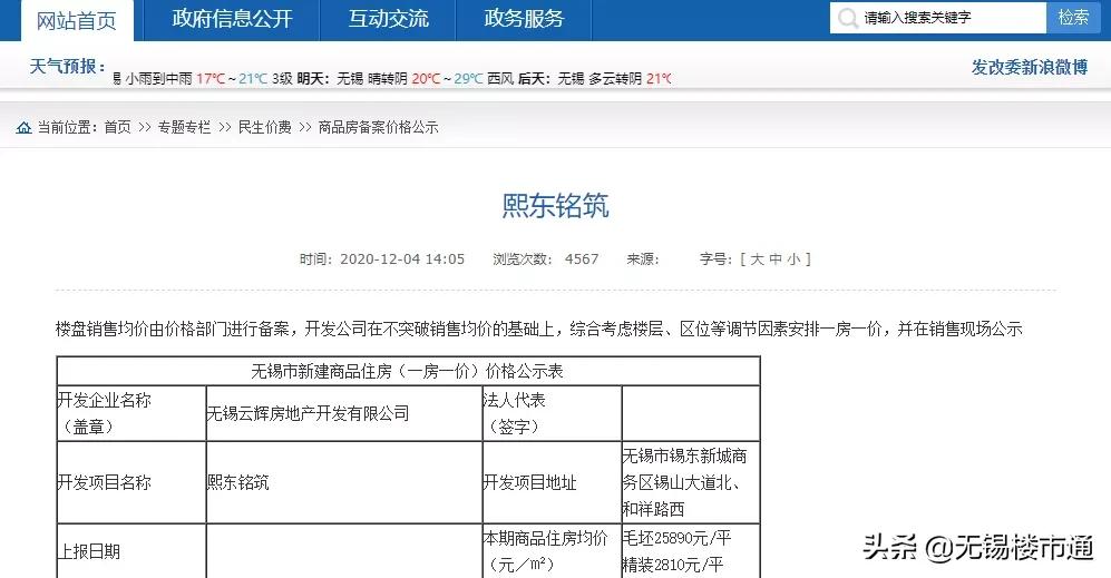 锡东新城学区房,锡东教育资源