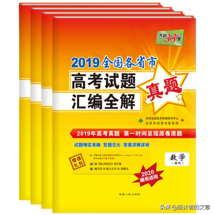 教辅书评测系列06商-天利38套之真题、新高考系列介绍