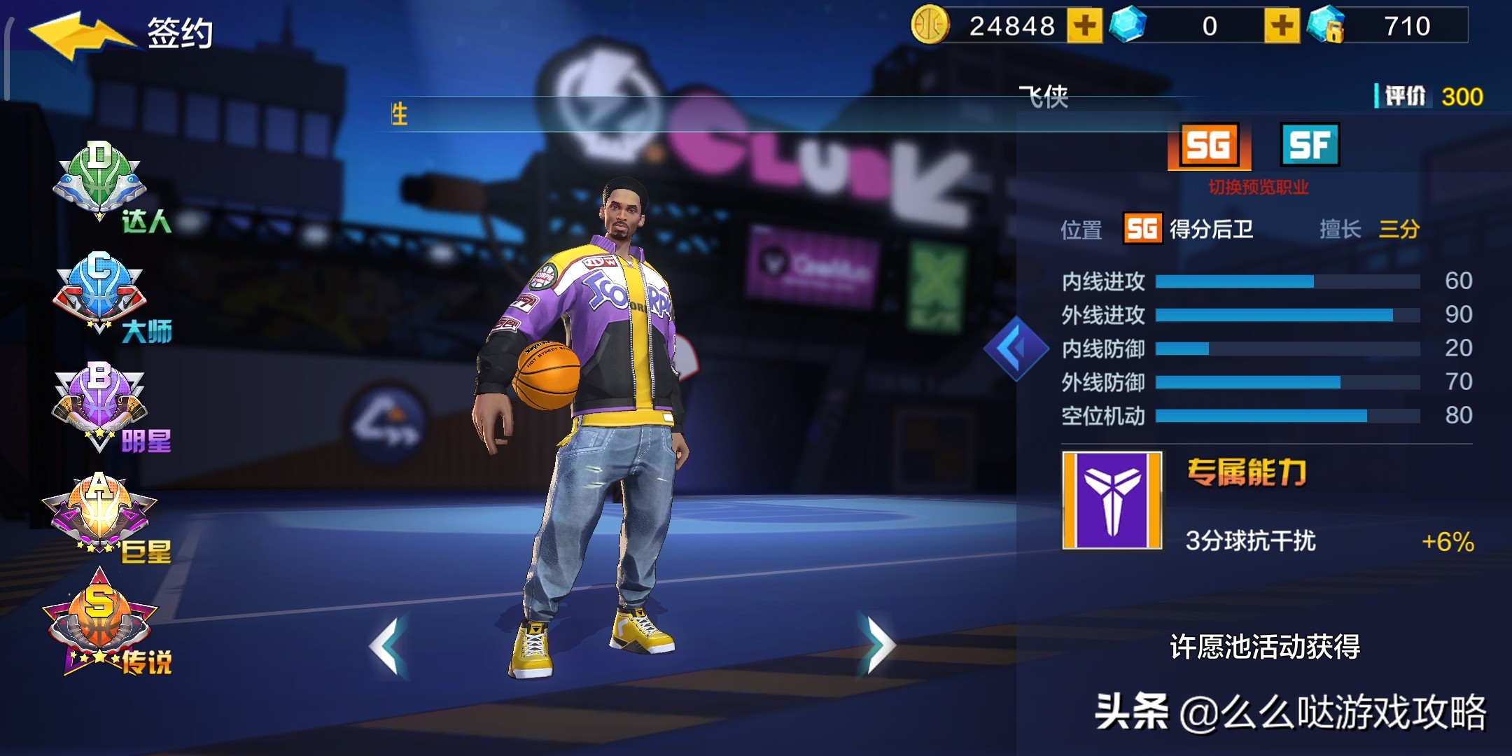 热血街篮pf怎么加扣篮距离,热血街篮pf都带什么技能