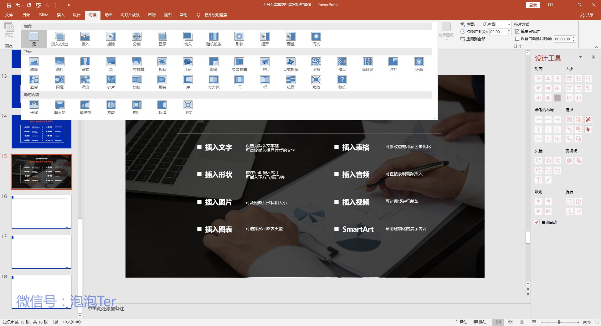想要快速掌握ppt的常用技巧,7种你必须熟练掌握的ppt使用技巧