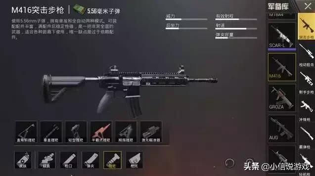 刺激战场如何选择m416的握把,刺激战场m416灵敏度口诀